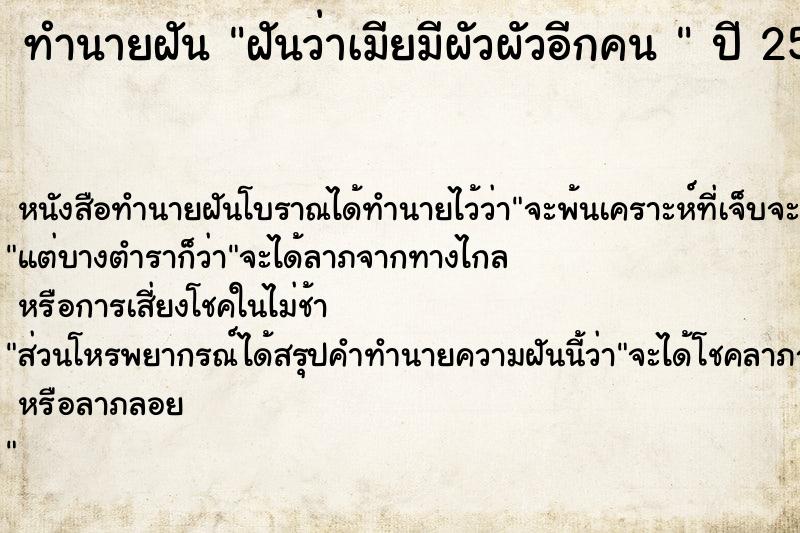 ทำนายฝันทำนายฝันฝันว่าเมียมีผัวผัวอีกคน